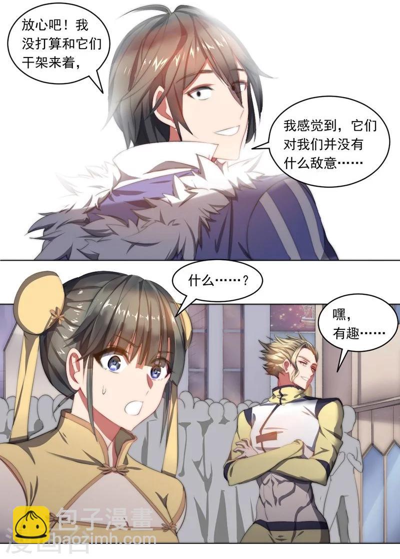 第67话 异兽姬-第67话