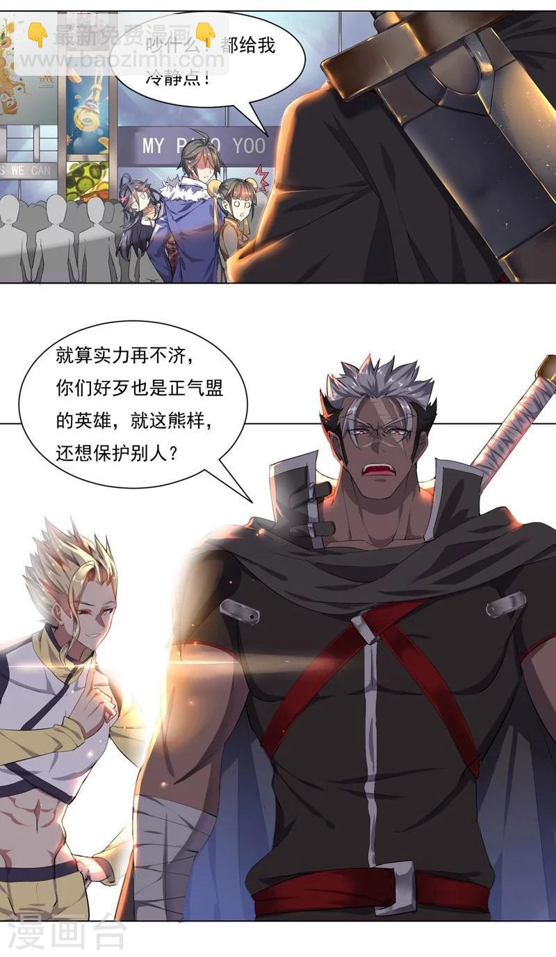 第67话 异兽姬-第67话