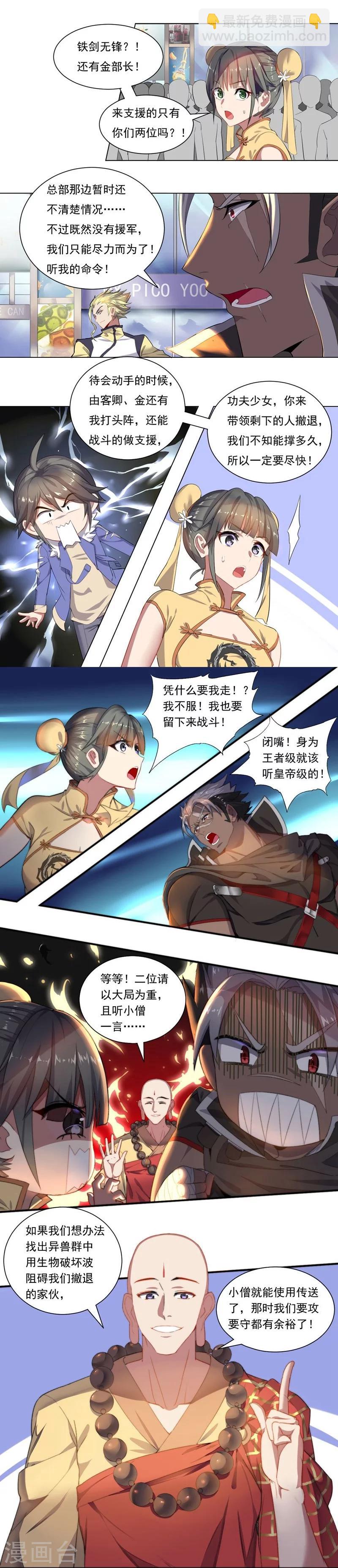 第67话 异兽姬-第67话