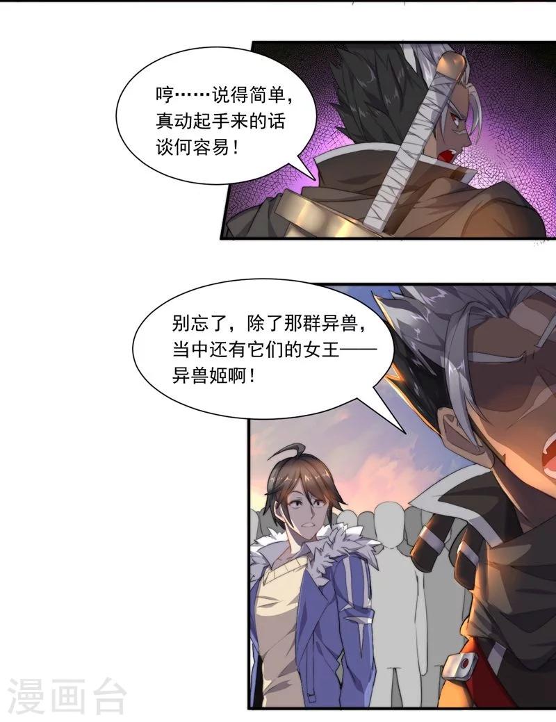 第67话 异兽姬-第67话