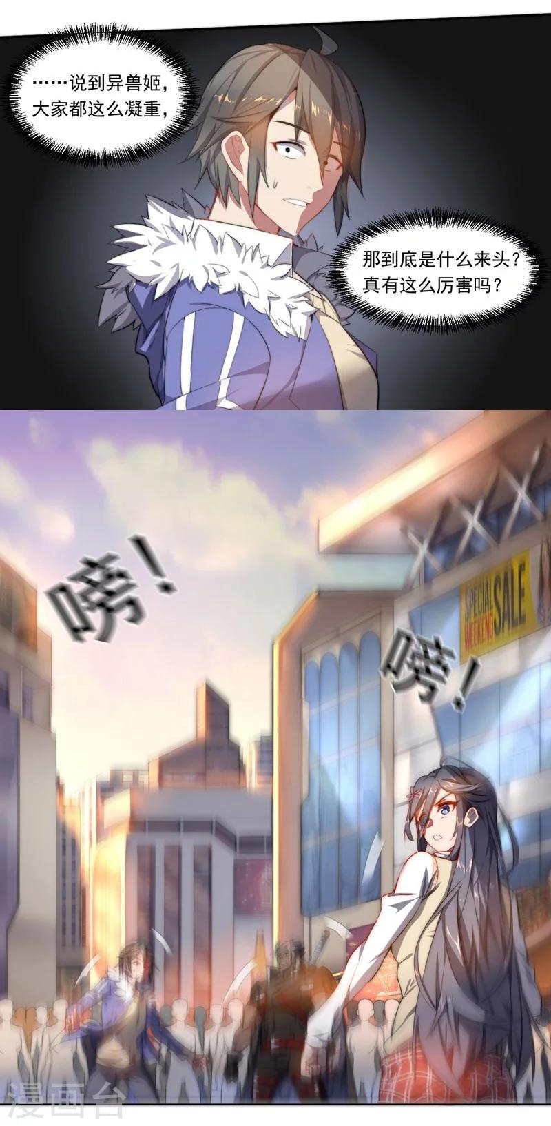 第67话 异兽姬-第67话