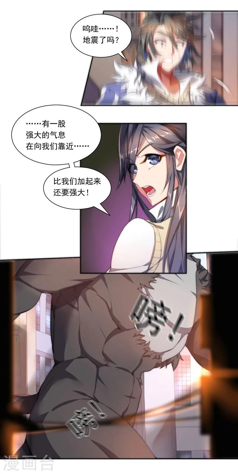 大英雄的女友超級兇 - 第67話 異獸姬 - 2