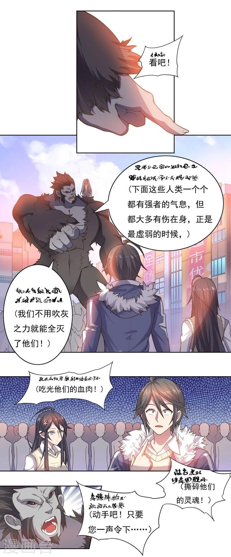 第69话 对异兽的对话-第69话