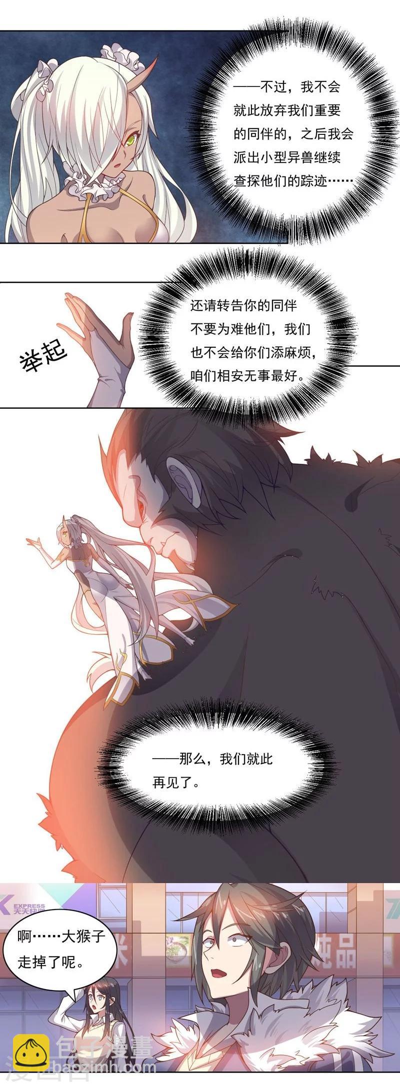 第69话 对异兽的对话-第69话