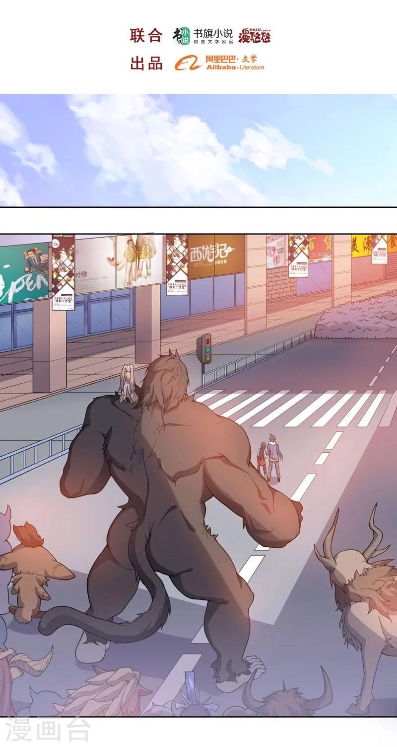第69话 对异兽的对话-第69话
