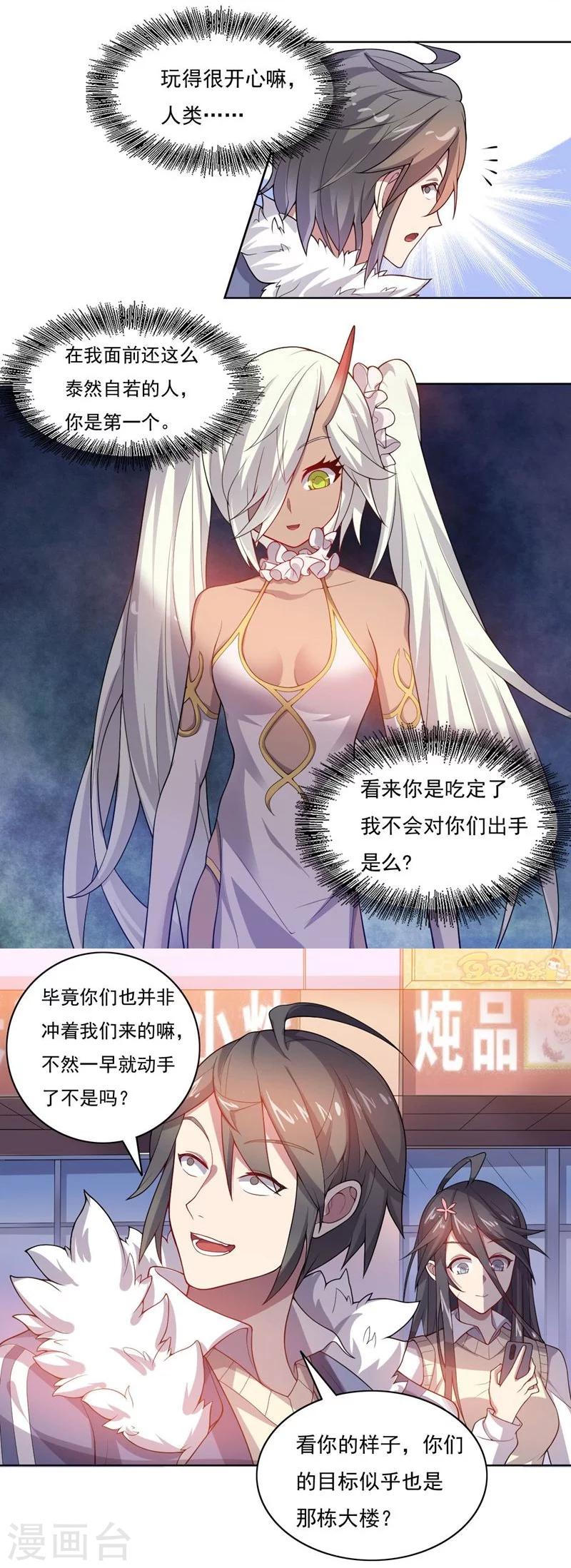 第69话 对异兽的对话-第69话