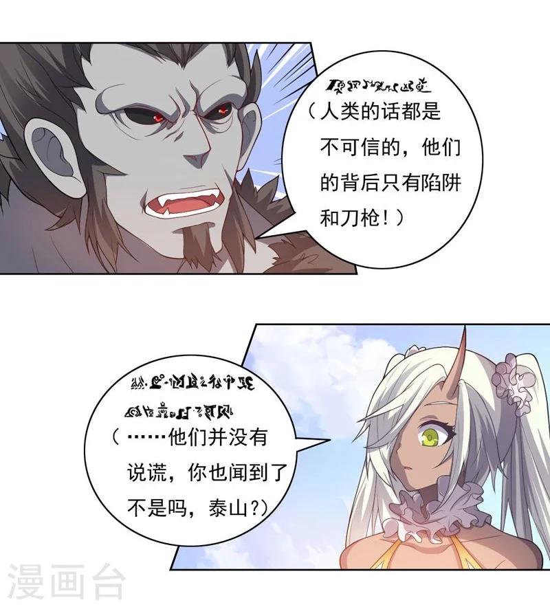 第69话 对异兽的对话-第69话