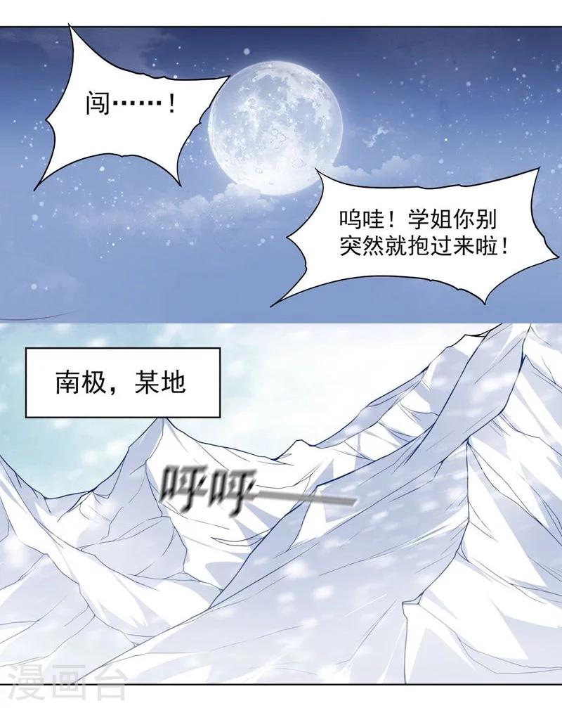 大英雄的女友超級兇 - 第73話 東山再起 - 4