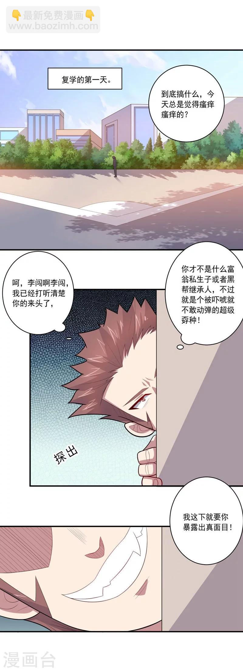 大英雄的女友超級兇 - 第75話 龍的蛻變 - 1