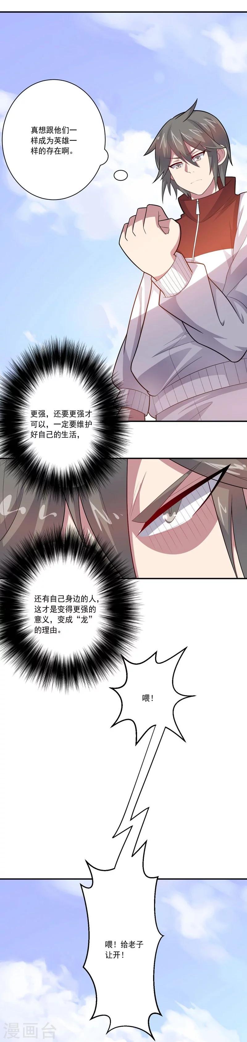 第75话 龙的蜕变-第75话