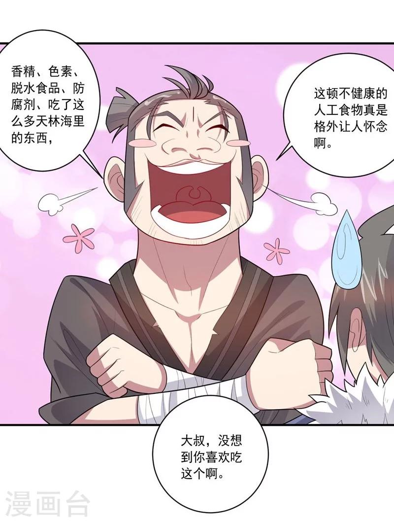 第75话 龙的蜕变-第75话