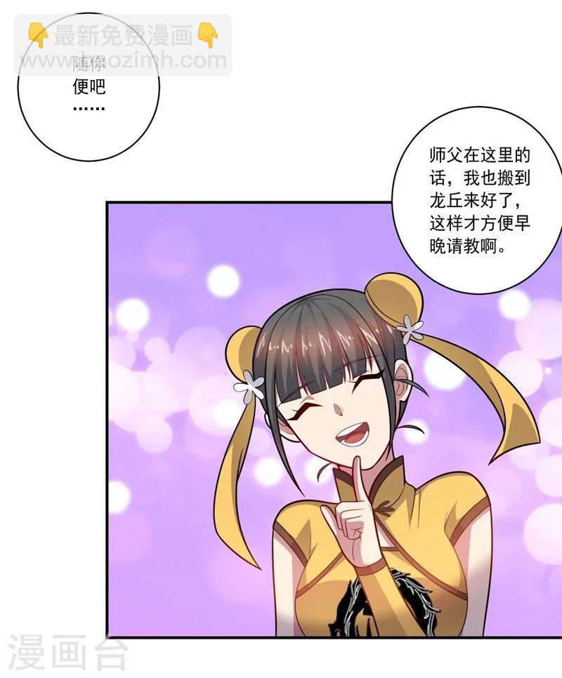 大英雄的女友超級兇 - 第77話 拜師 - 2