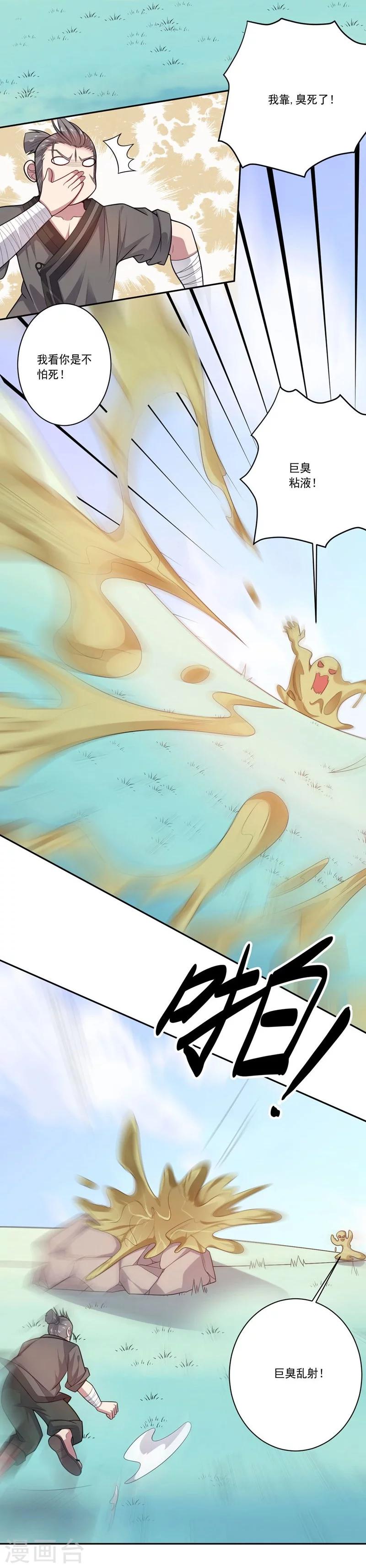 大英雄的女友超級兇 - 第77話 拜師 - 3