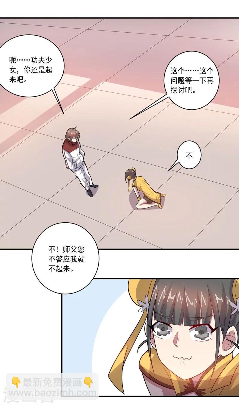 大英雄的女友超級兇 - 第77話 拜師 - 3