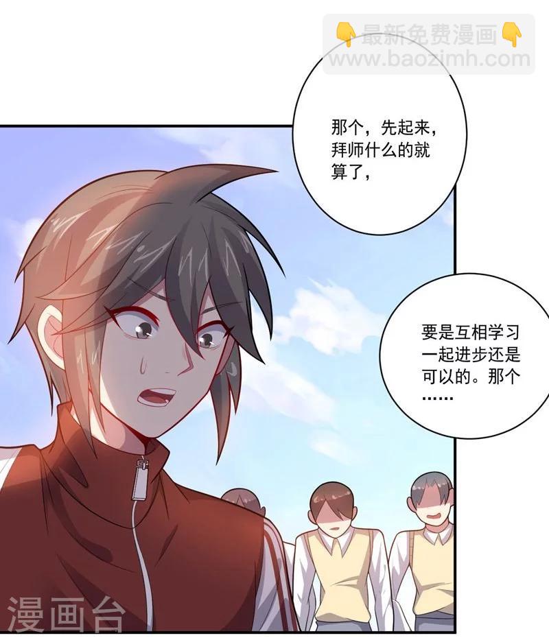 大英雄的女友超級兇 - 第77話 拜師 - 1