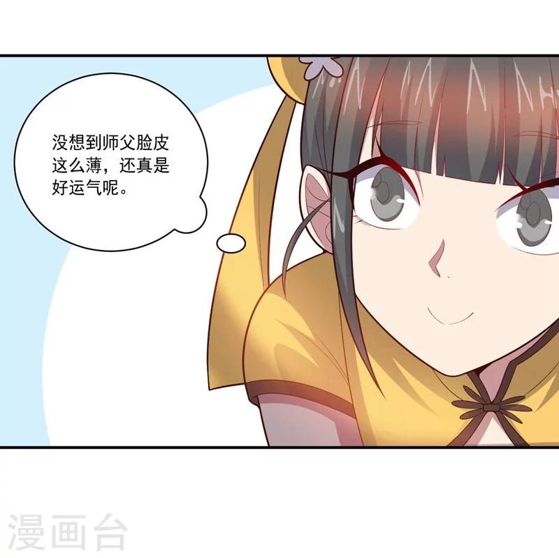 大英雄的女友超級兇 - 第77話 拜師 - 4