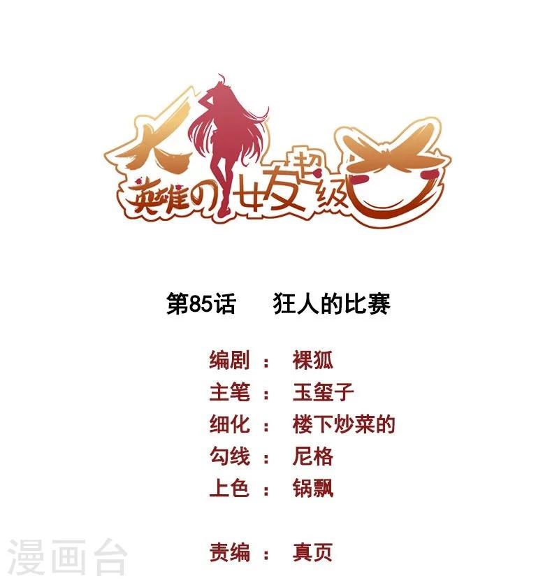 第85话 狂人的比赛-第85话