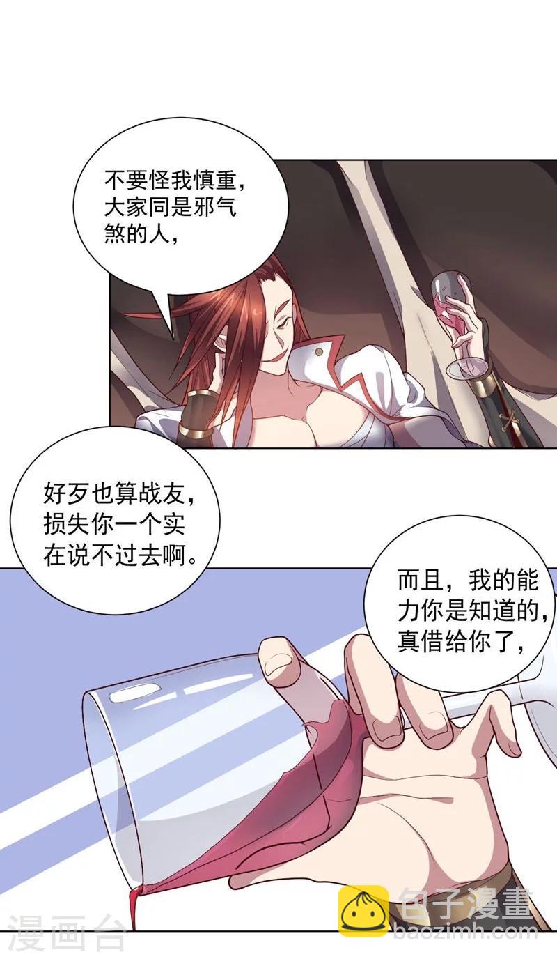 大英雄的女友超級兇 - 第85話 狂人的比賽 - 5