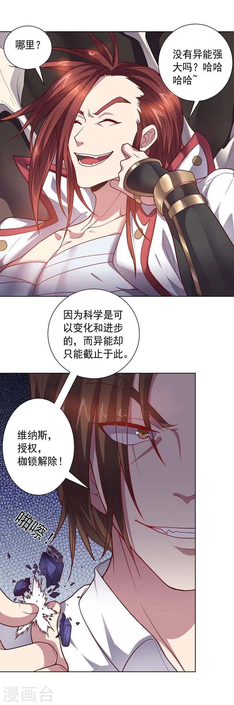 第85话 狂人的比赛-第85话