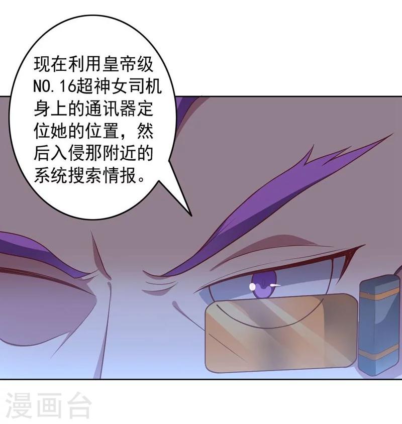 大英雄的女友超級兇 - 第85話 狂人的比賽 - 5