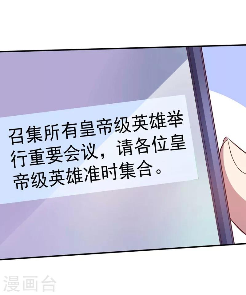 大英雄的女友超級兇 - 第89話 古皇來襲(1/2) - 7