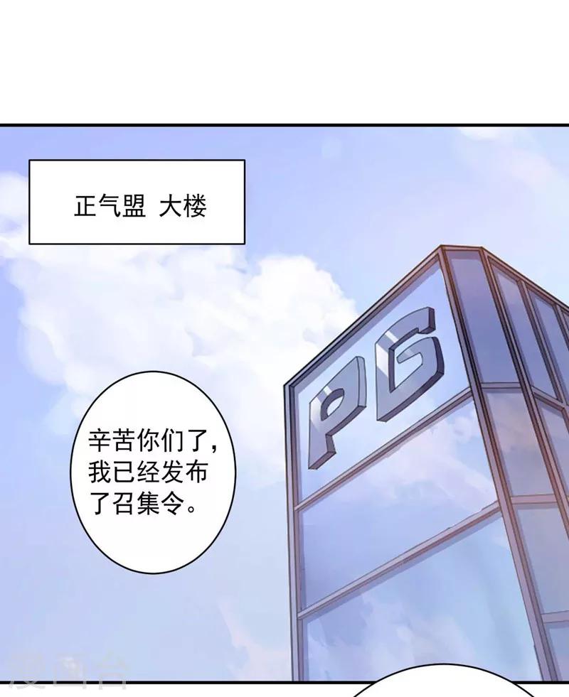 大英雄的女友超級兇 - 第89話 古皇來襲(1/2) - 1