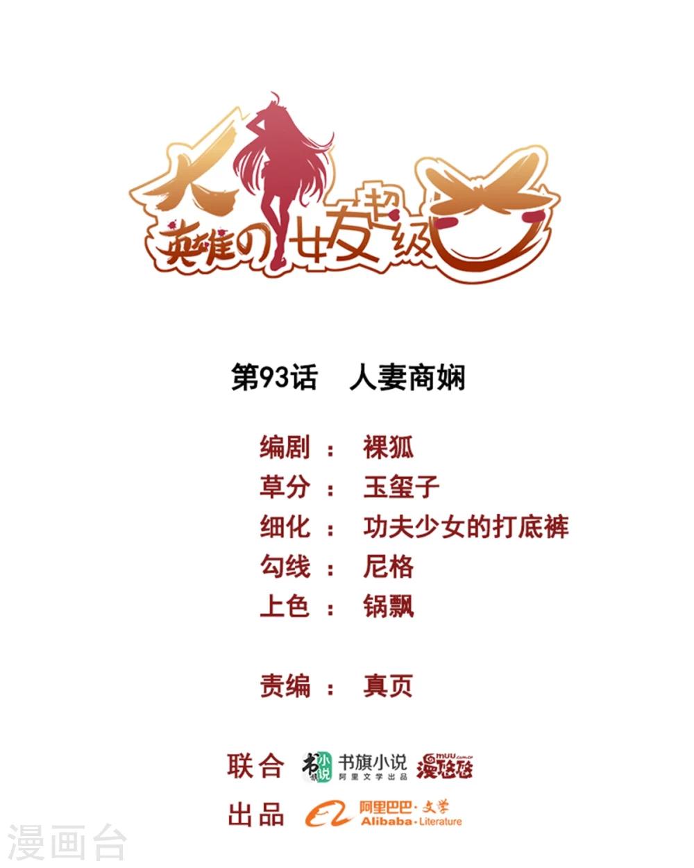 大英雄的女友超级凶 - 第93话 人妻商娴 - 1