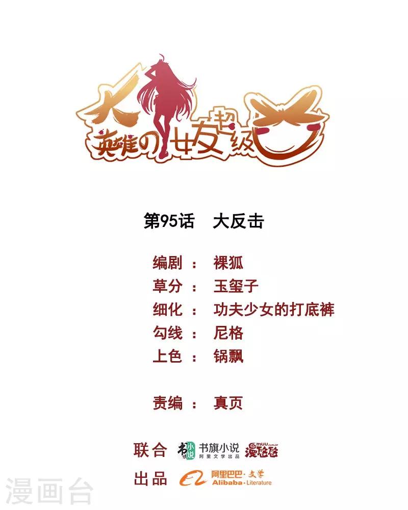 第95话 大反击-第95话