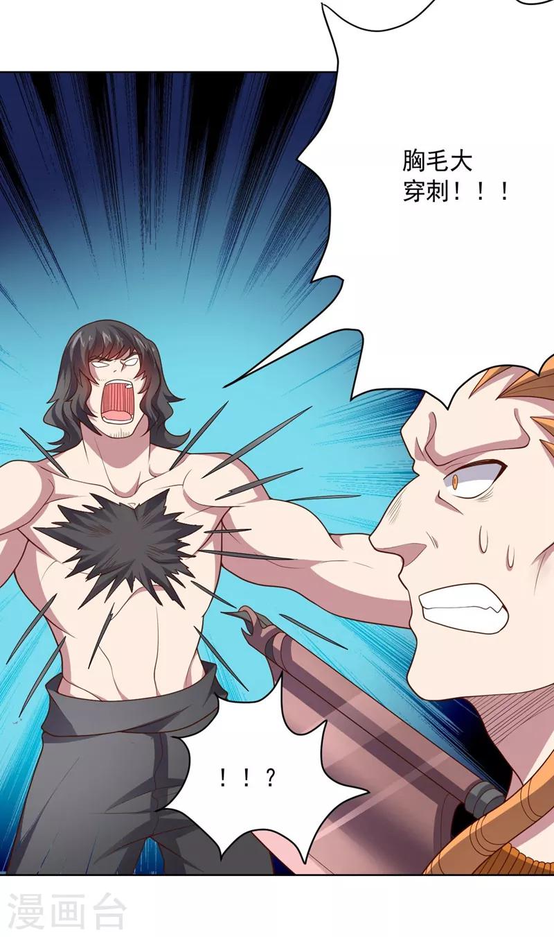 第97话 黑色胸毛-第97话