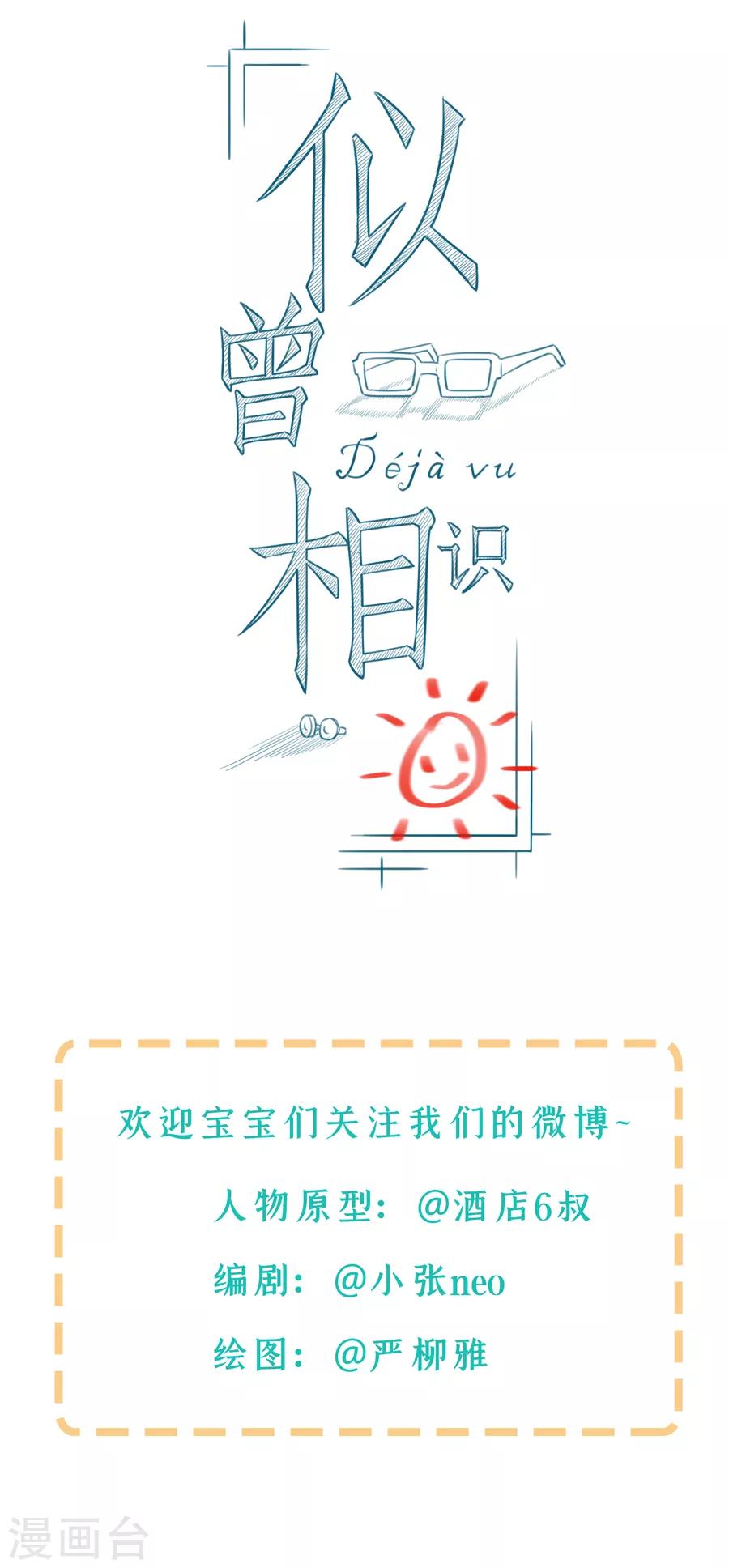 Dejavu - 第11話 溫德姆酒店樓下 - 3