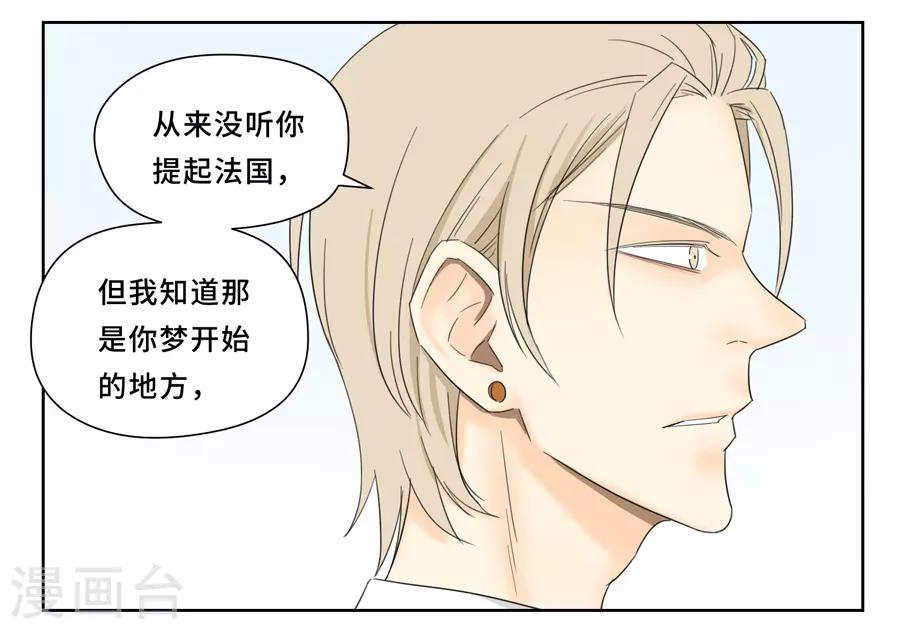 Dejavu - 第17話 去巴黎 - 1