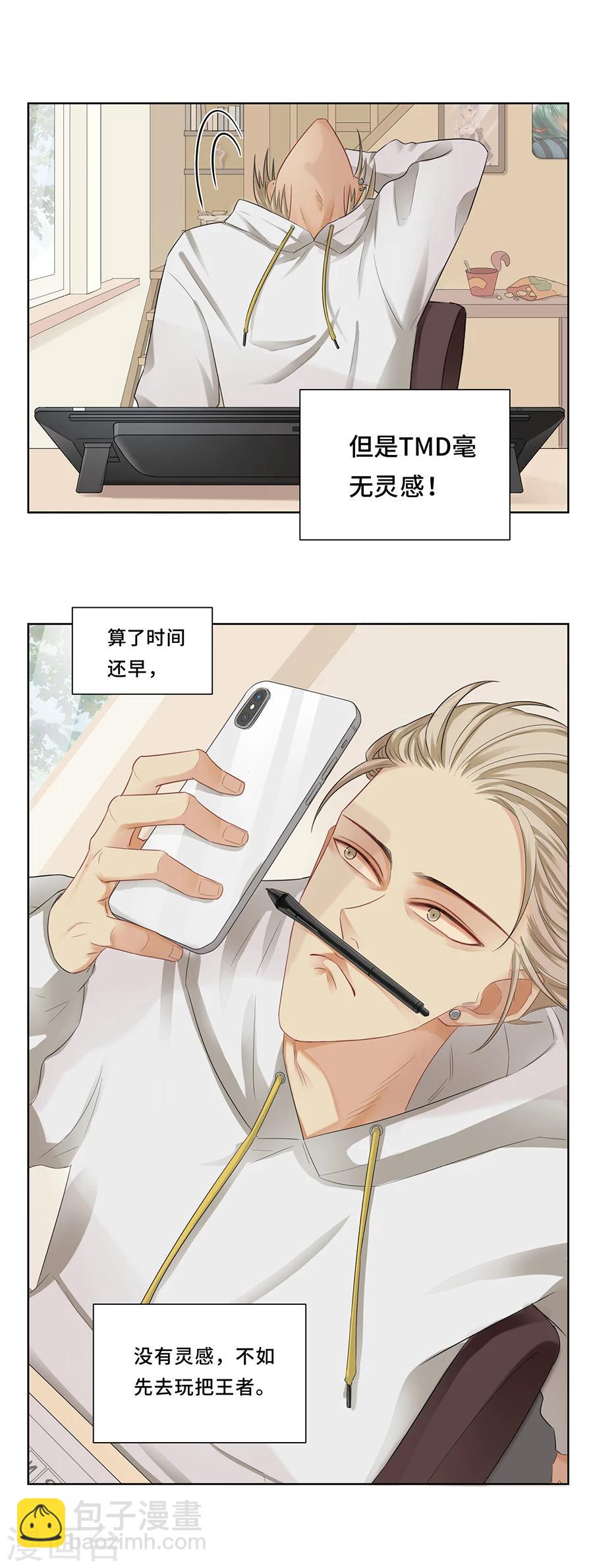 Dejavu - 第1話 被王者榮耀荼毒的一天 - 1