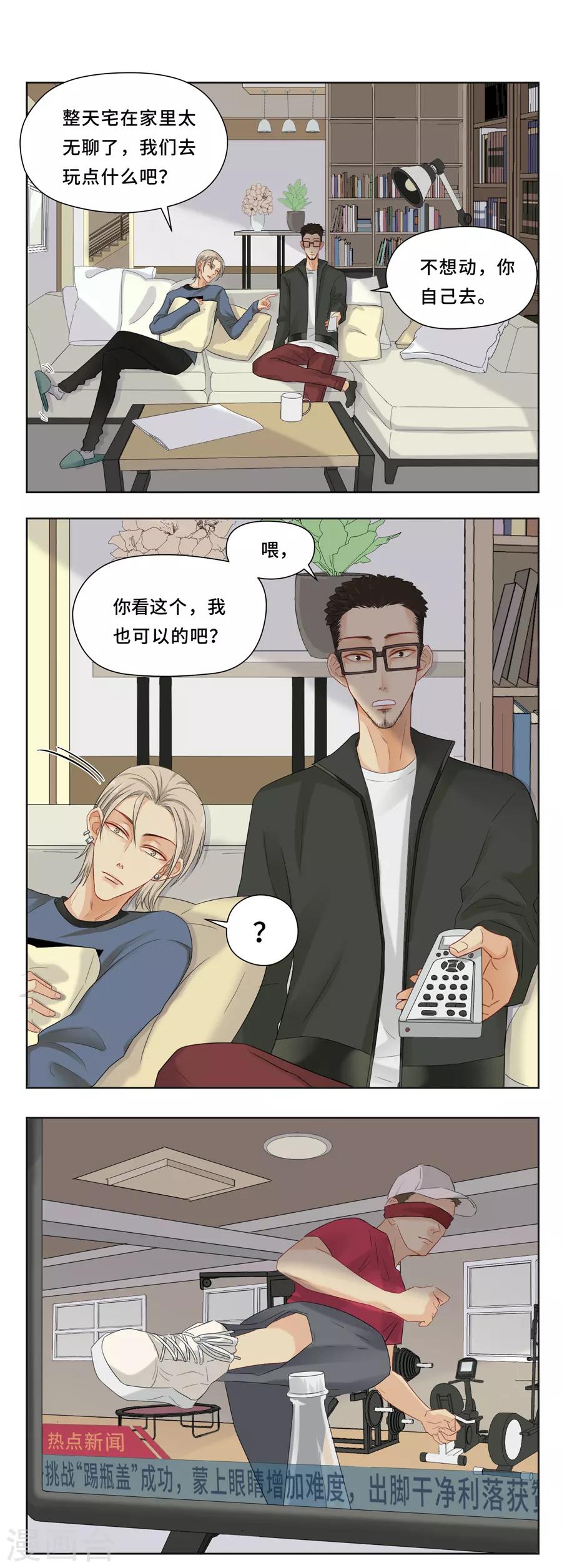 Dejavu - 第3話 踢瓶蓋挑戰 - 1