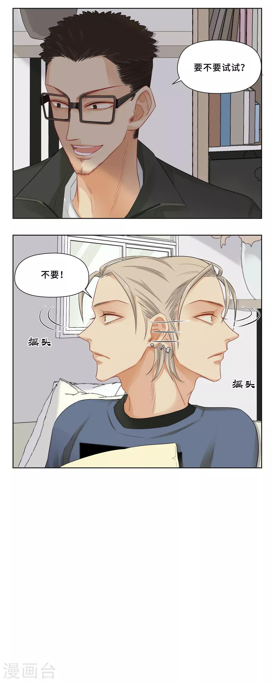 Dejavu - 第3話 踢瓶蓋挑戰 - 2