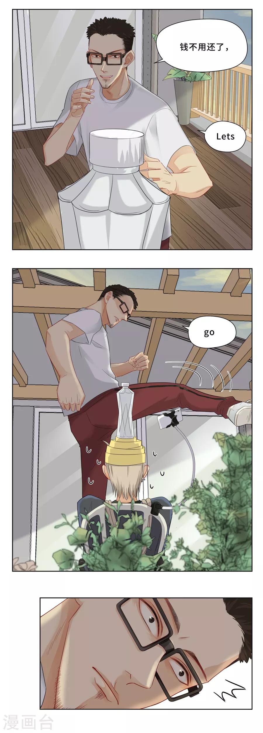 Dejavu - 第3話 踢瓶蓋挑戰 - 2