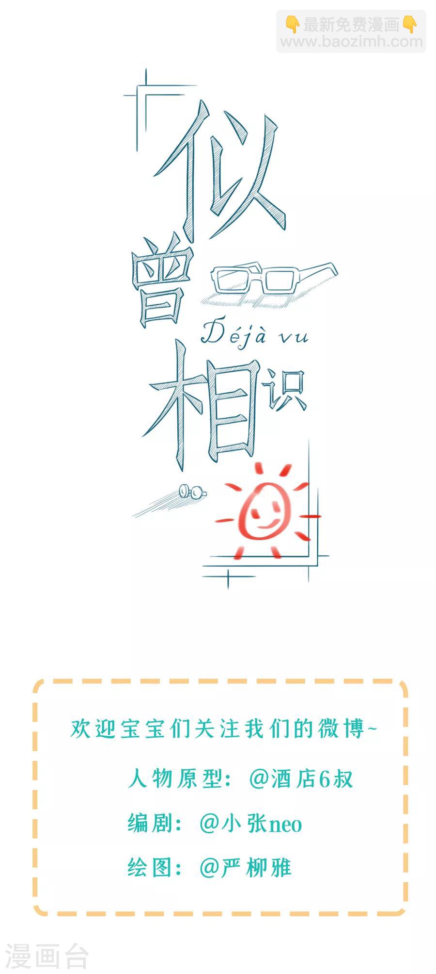 Dejavu - 第3話 踢瓶蓋挑戰 - 2