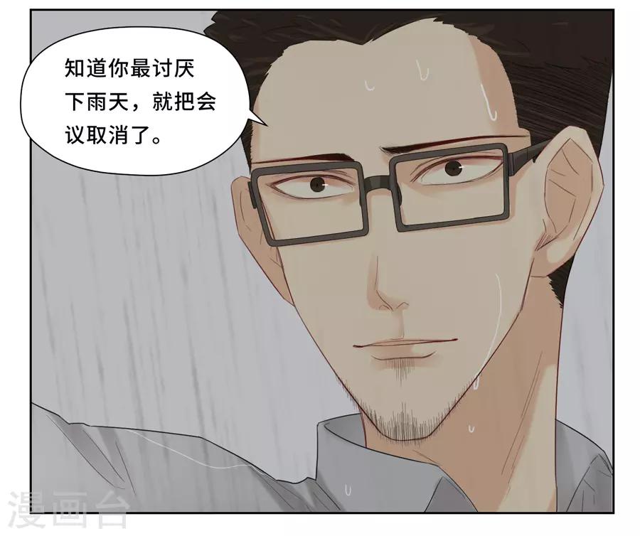 Dejavu - 第5話 討厭下雨天，討厭沒有你的下雨天 - 5