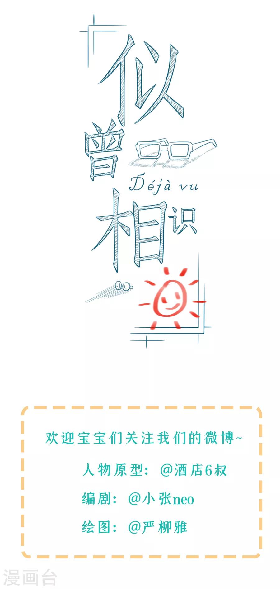 Dejavu - 第5話 討厭下雨天，討厭沒有你的下雨天 - 3