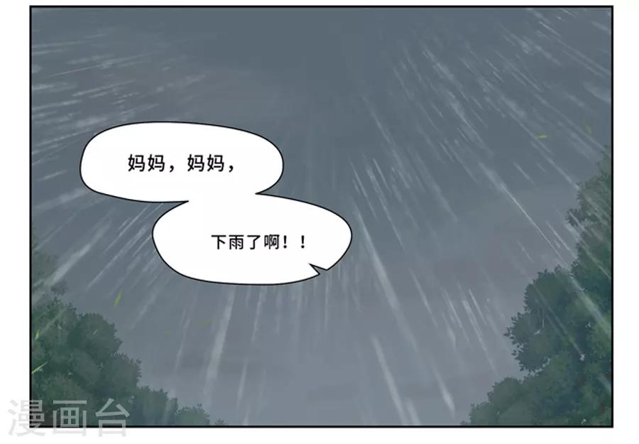 Dejavu - 第5話 討厭下雨天，討厭沒有你的下雨天 - 4