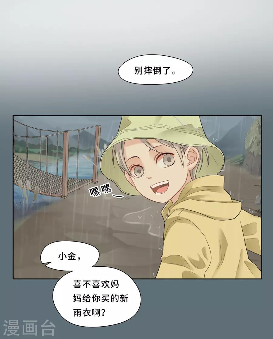 Dejavu - 第5話 討厭下雨天，討厭沒有你的下雨天 - 2