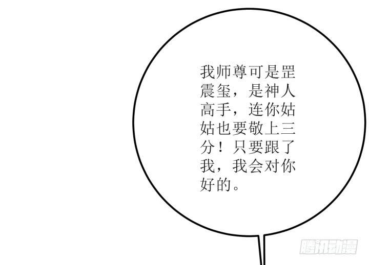 17话 休想肖想我(1/6)-第17话