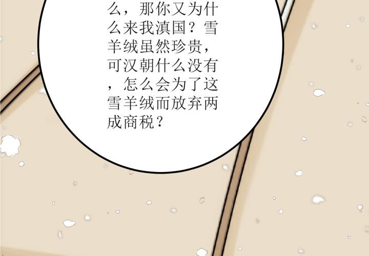 滇嬌傳 - 17話 休想肖想我(1/6) - 2