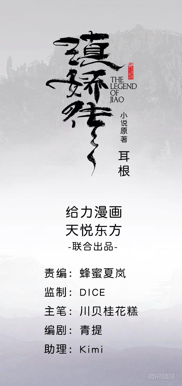 滇嬌傳 - 19話上  我們的目的(1/3) - 1