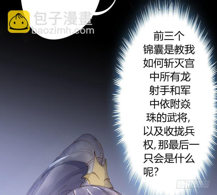 滇嬌傳 - 26話 秘密(1/5) - 6