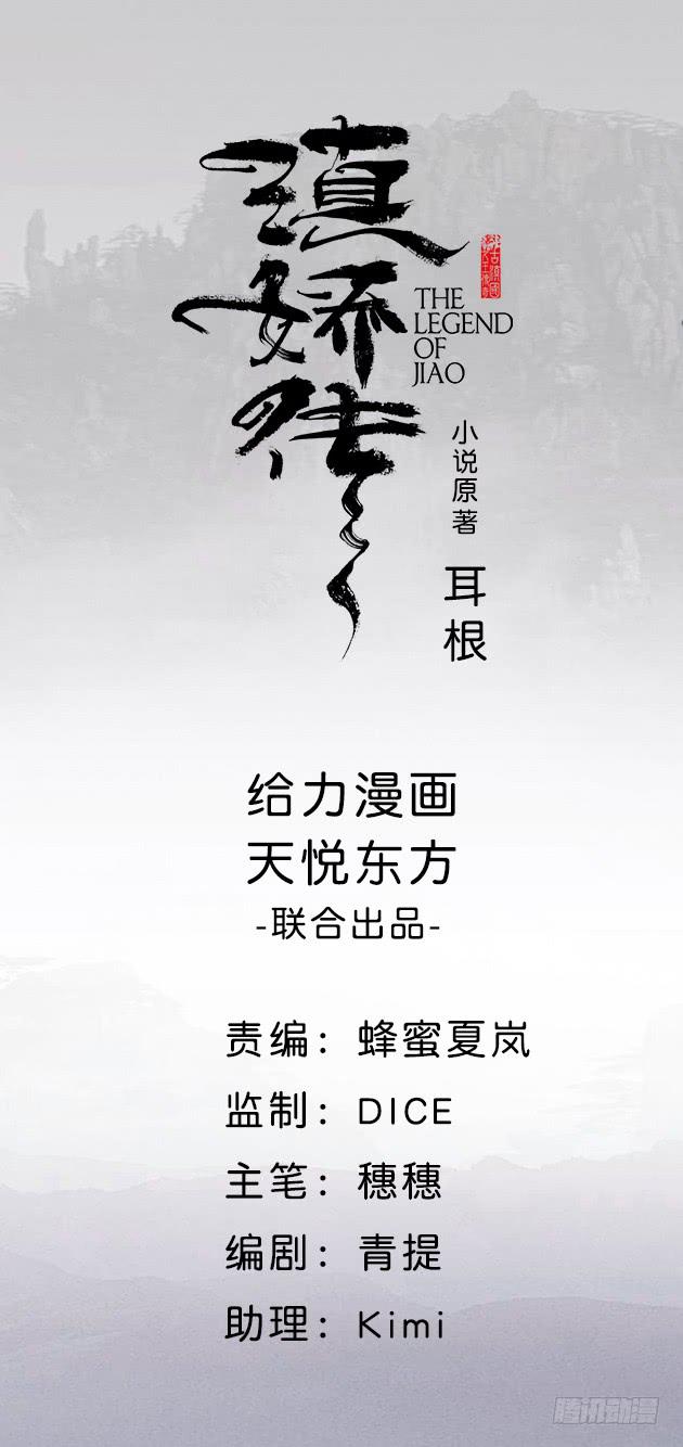 滇嬌傳 - 30話 不見王城(1/3) - 1