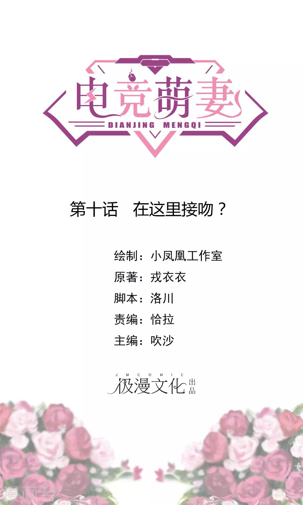 第10话 在这里接吻?-第11话