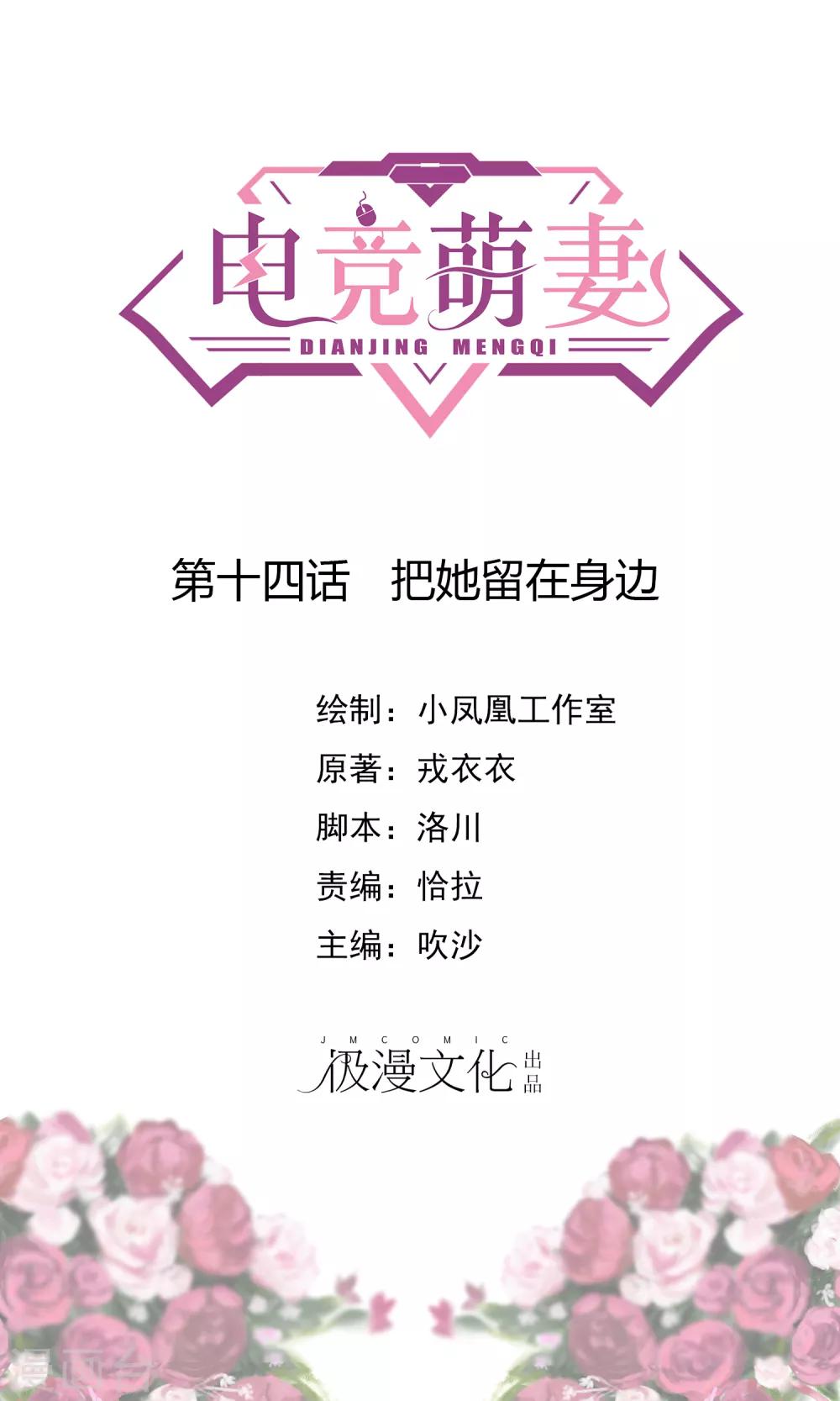 第14话 把她留在身边-第15话