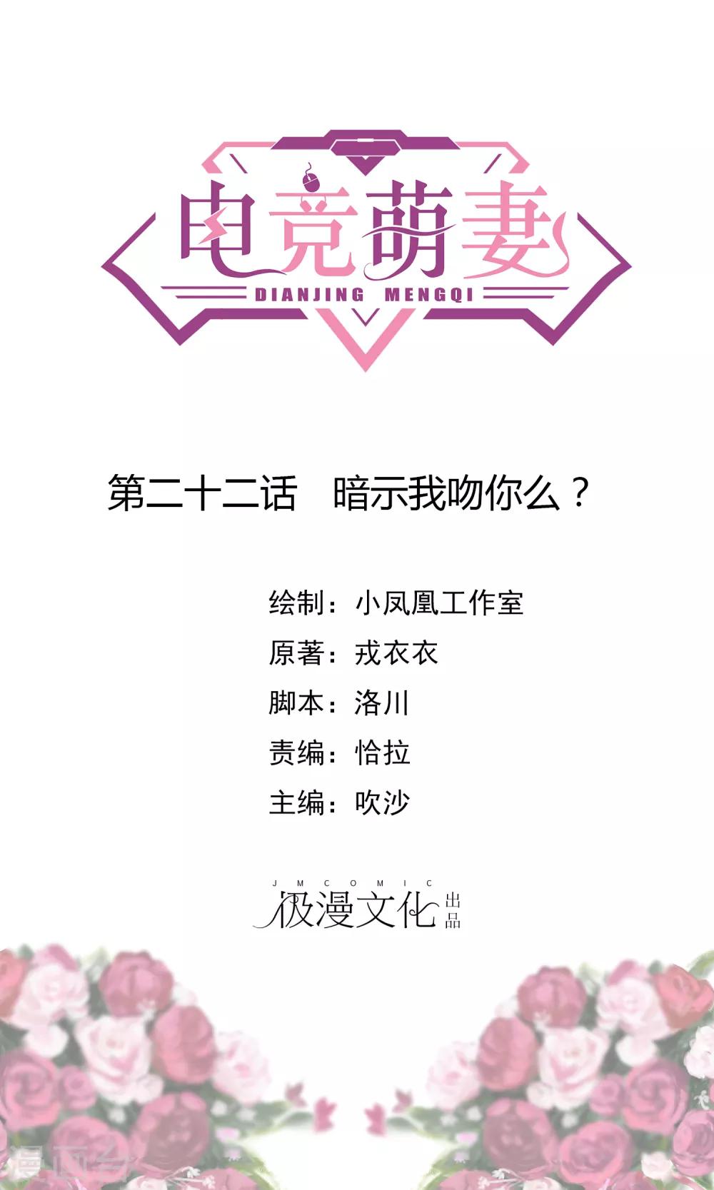 第22话 暗示我吻你么？-第23话