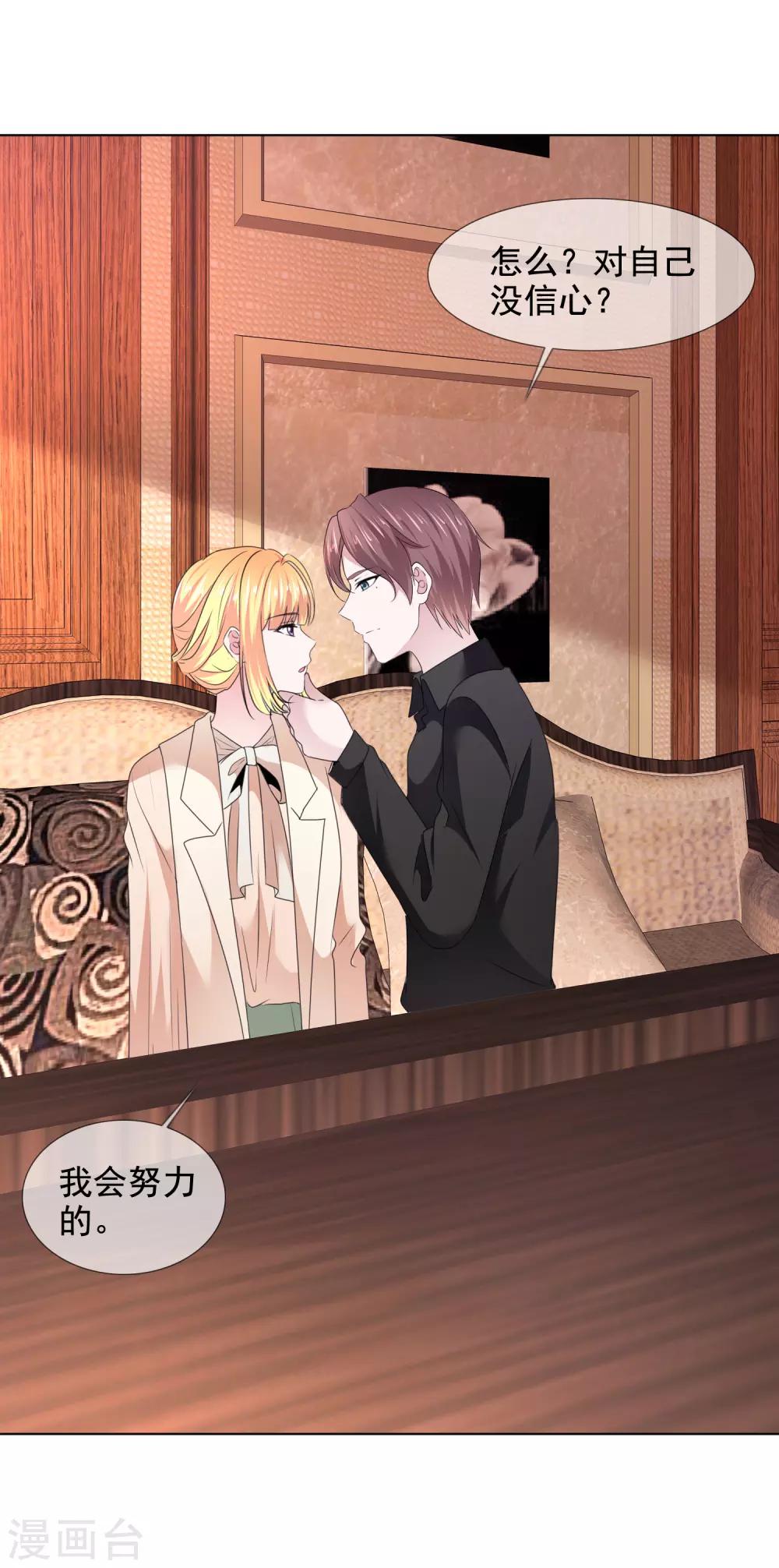 第22话 暗示我吻你么？-第23话