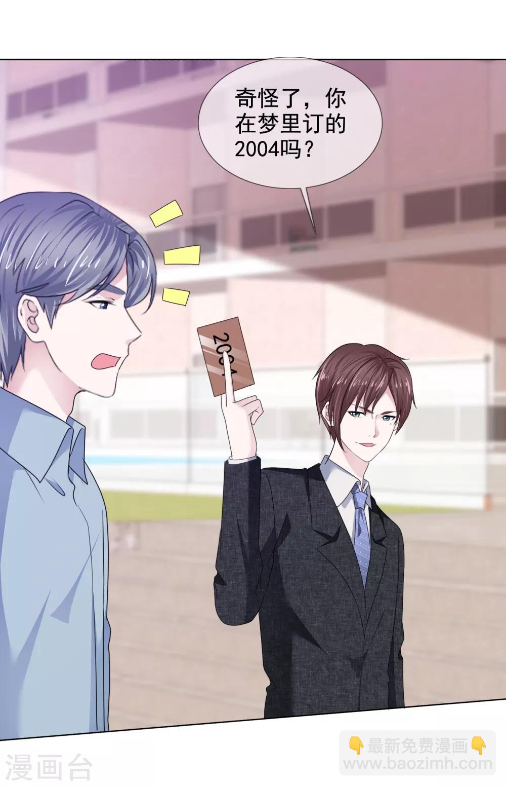 第24话 靳老板被调戏了-第25话